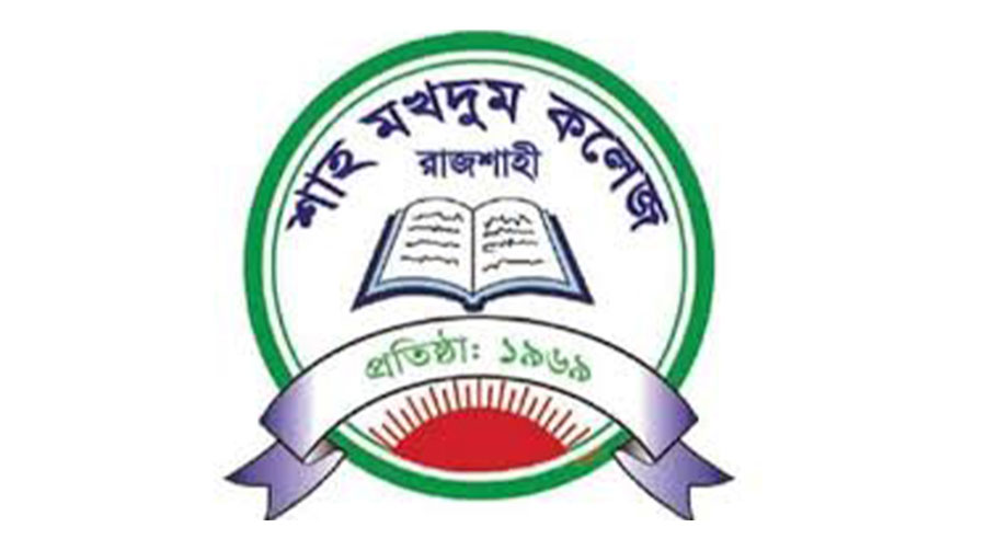 শাহ্ মখদুম কলেজ